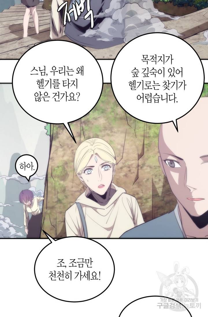 천재 퇴마사가 자꾸 강해져 71화 3