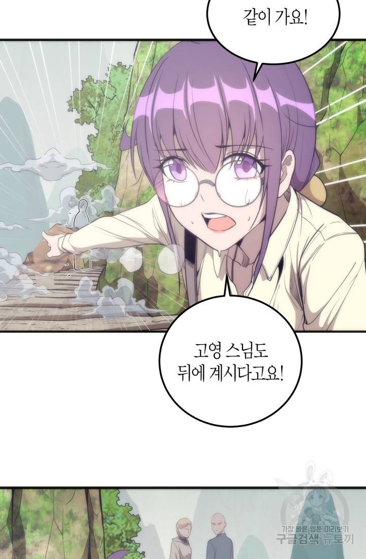 천재 퇴마사가 자꾸 강해져 71화 4