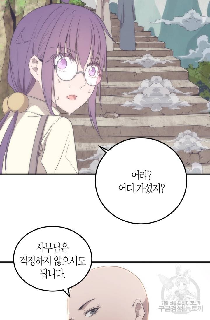 천재 퇴마사가 자꾸 강해져 71화 5