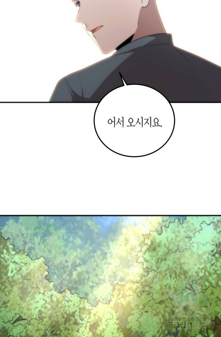 천재 퇴마사가 자꾸 강해져 71화 6
