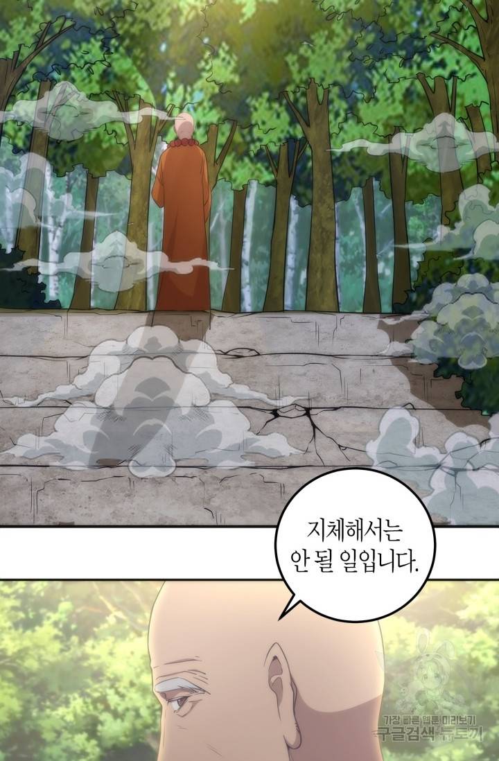 천재 퇴마사가 자꾸 강해져 71화 7