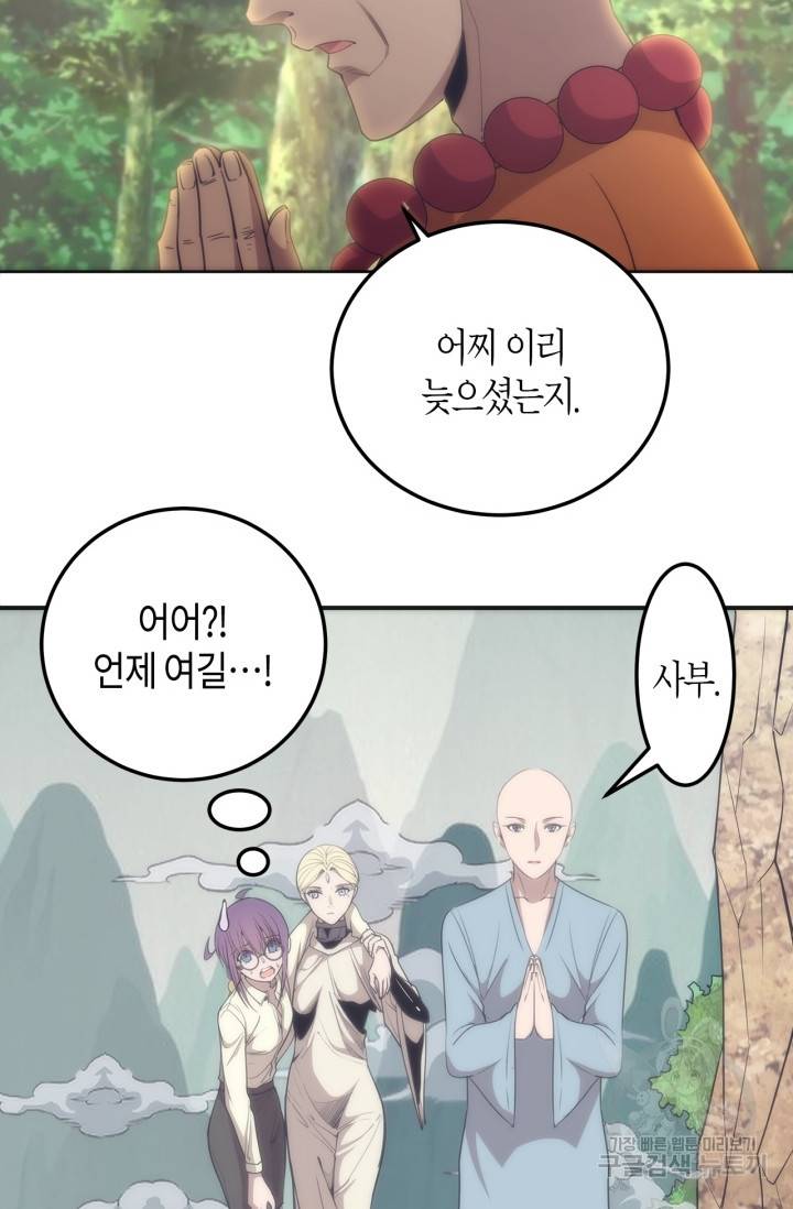 천재 퇴마사가 자꾸 강해져 71화 8