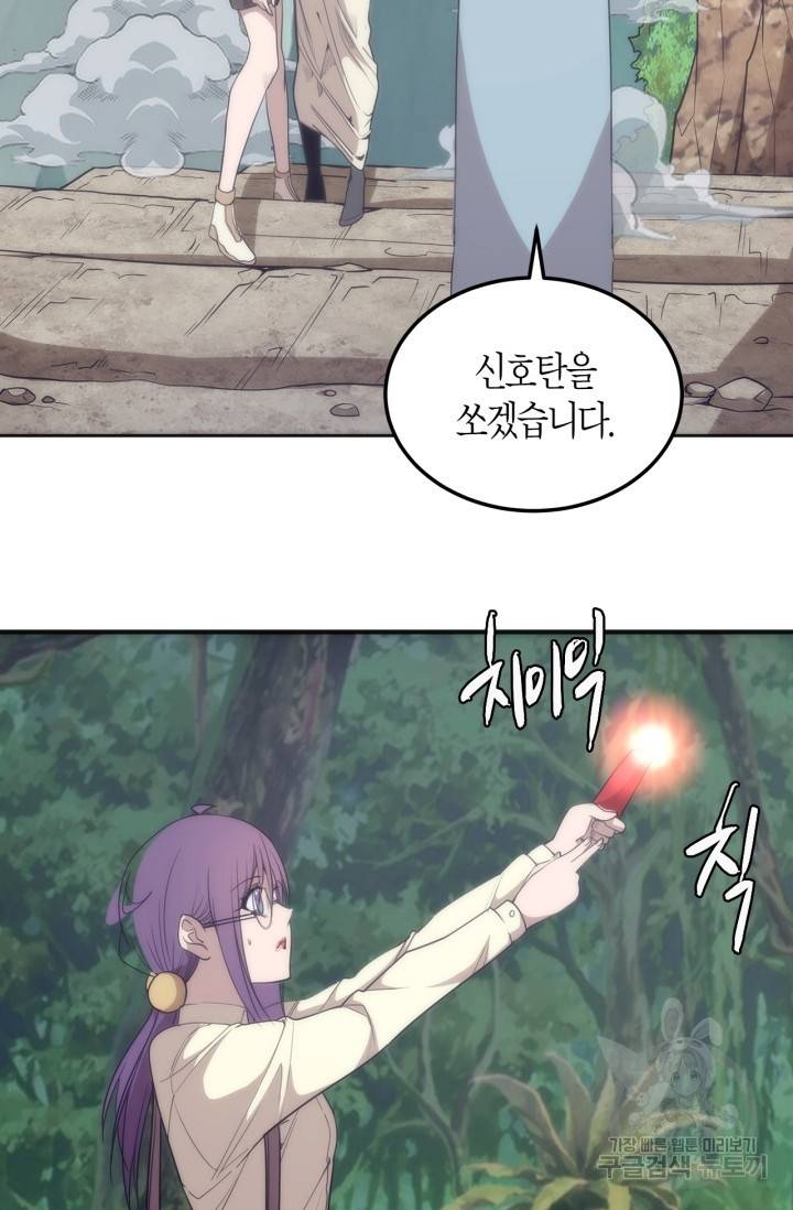 천재 퇴마사가 자꾸 강해져 71화 9