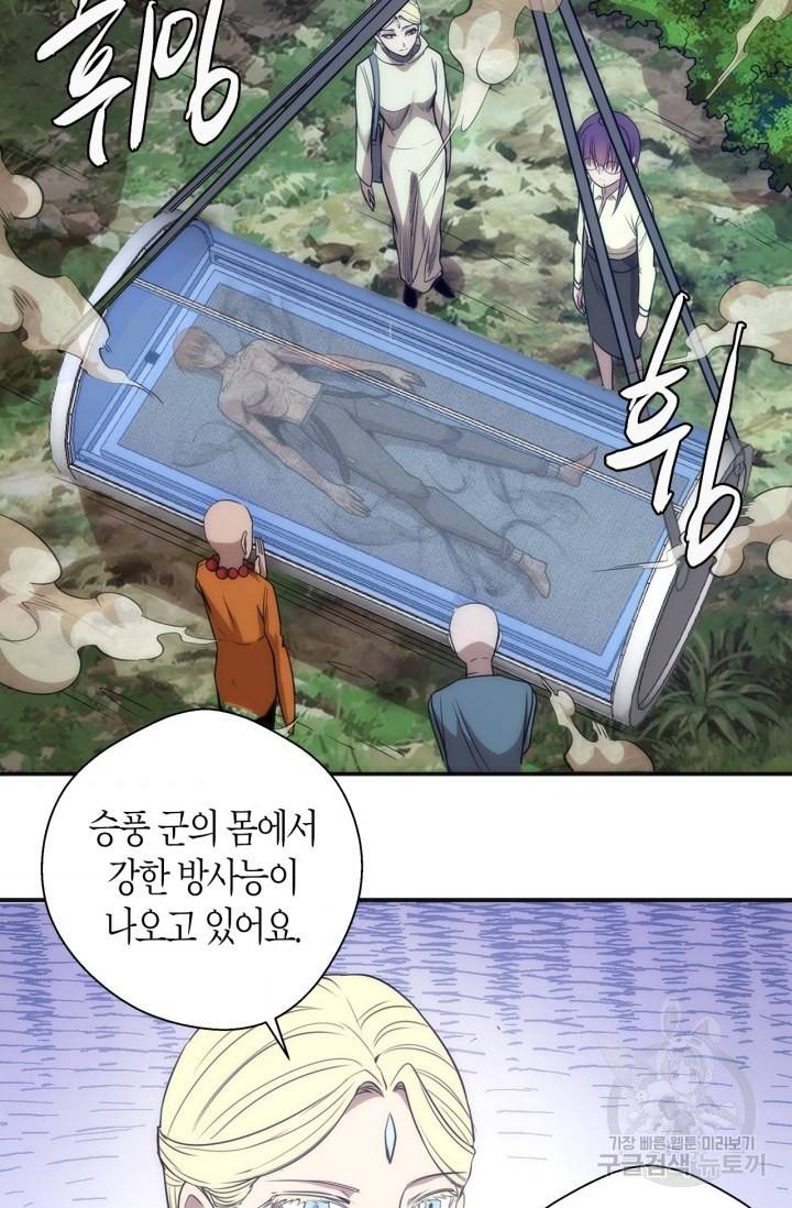 천재 퇴마사가 자꾸 강해져 71화 11
