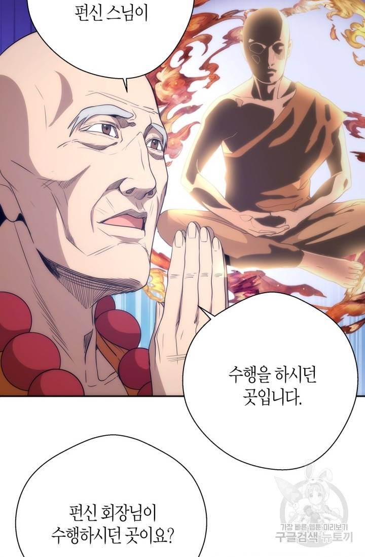 천재 퇴마사가 자꾸 강해져 71화 15