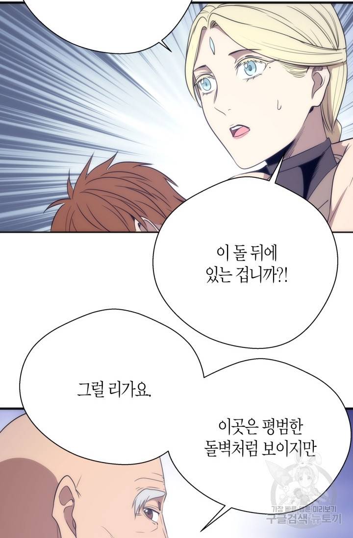 천재 퇴마사가 자꾸 강해져 71화 16