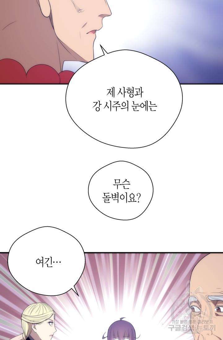 천재 퇴마사가 자꾸 강해져 71화 17