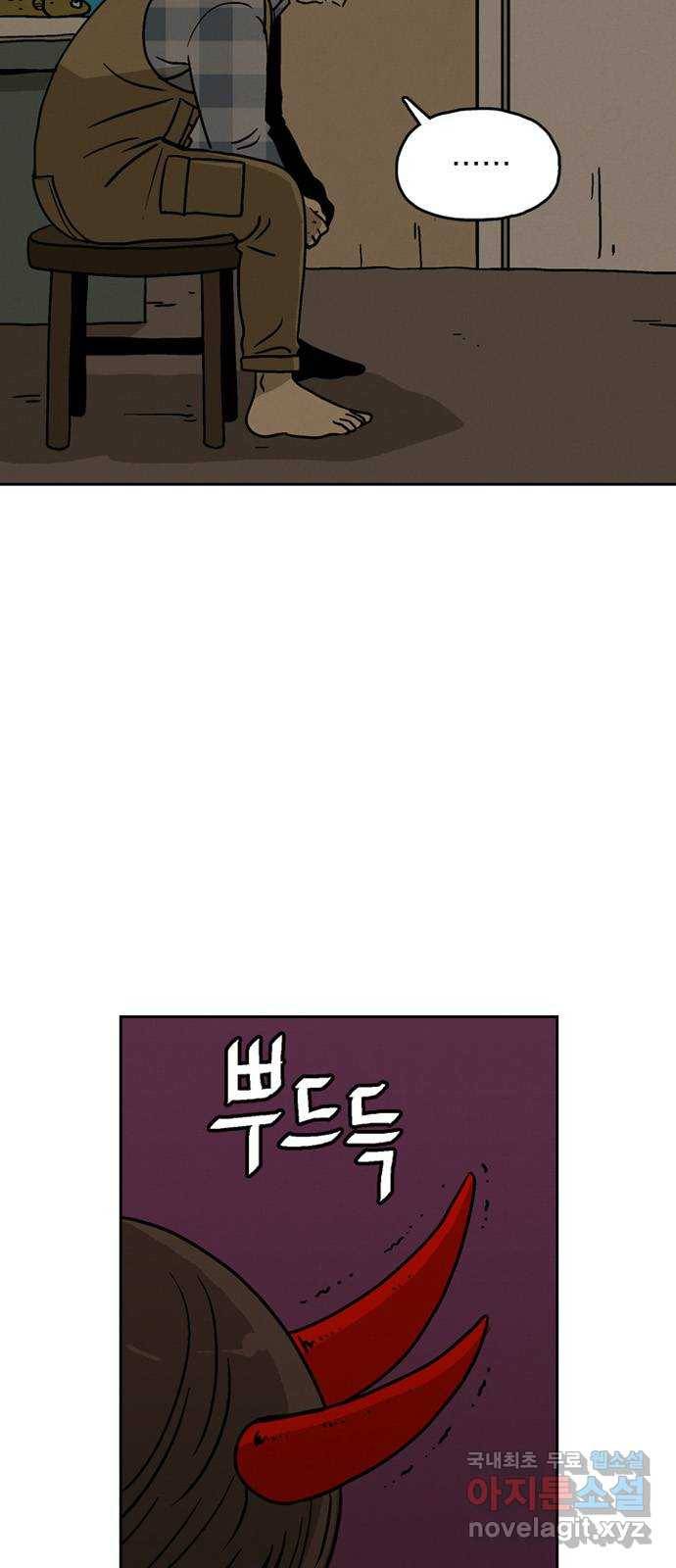 배달의 신 32화 - 이런 사이 6