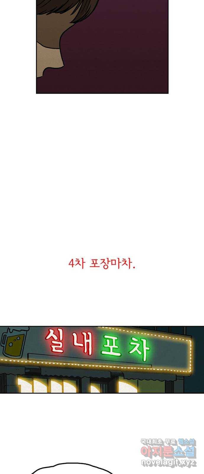 배달의 신 32화 - 이런 사이 7