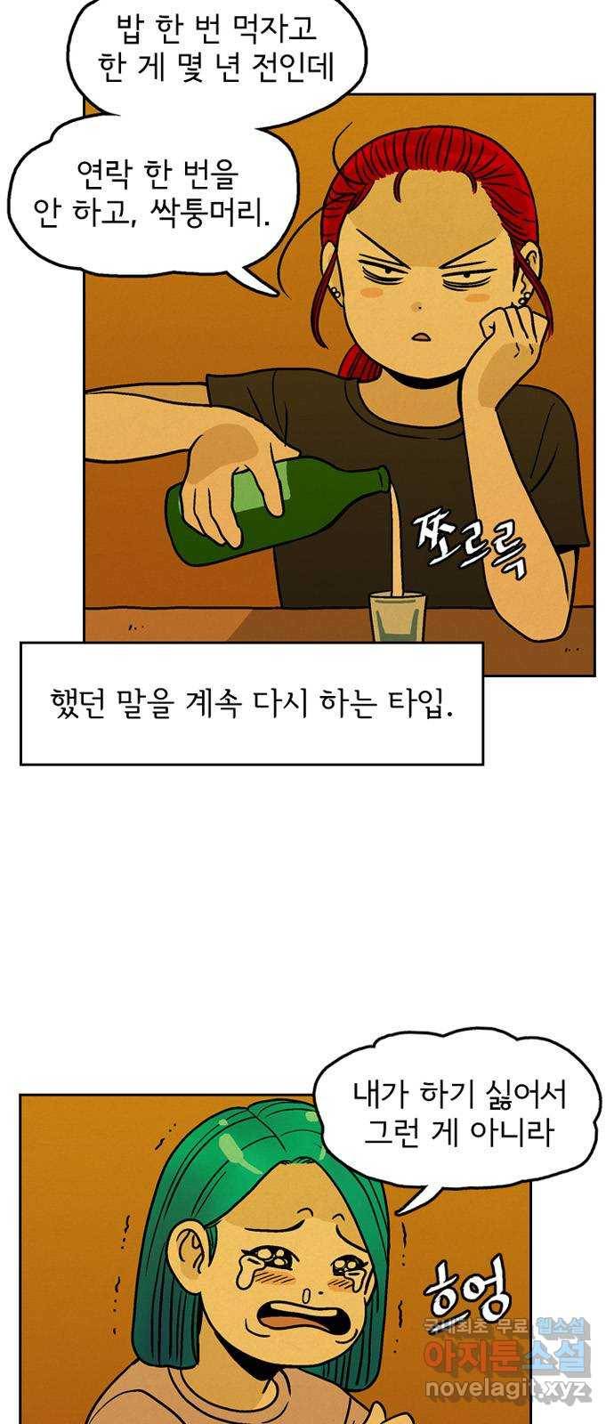배달의 신 32화 - 이런 사이 8