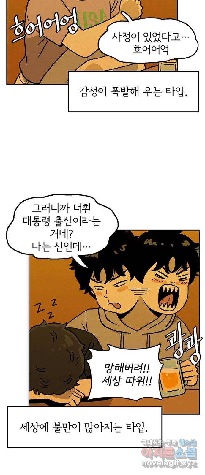배달의 신 32화 - 이런 사이 9