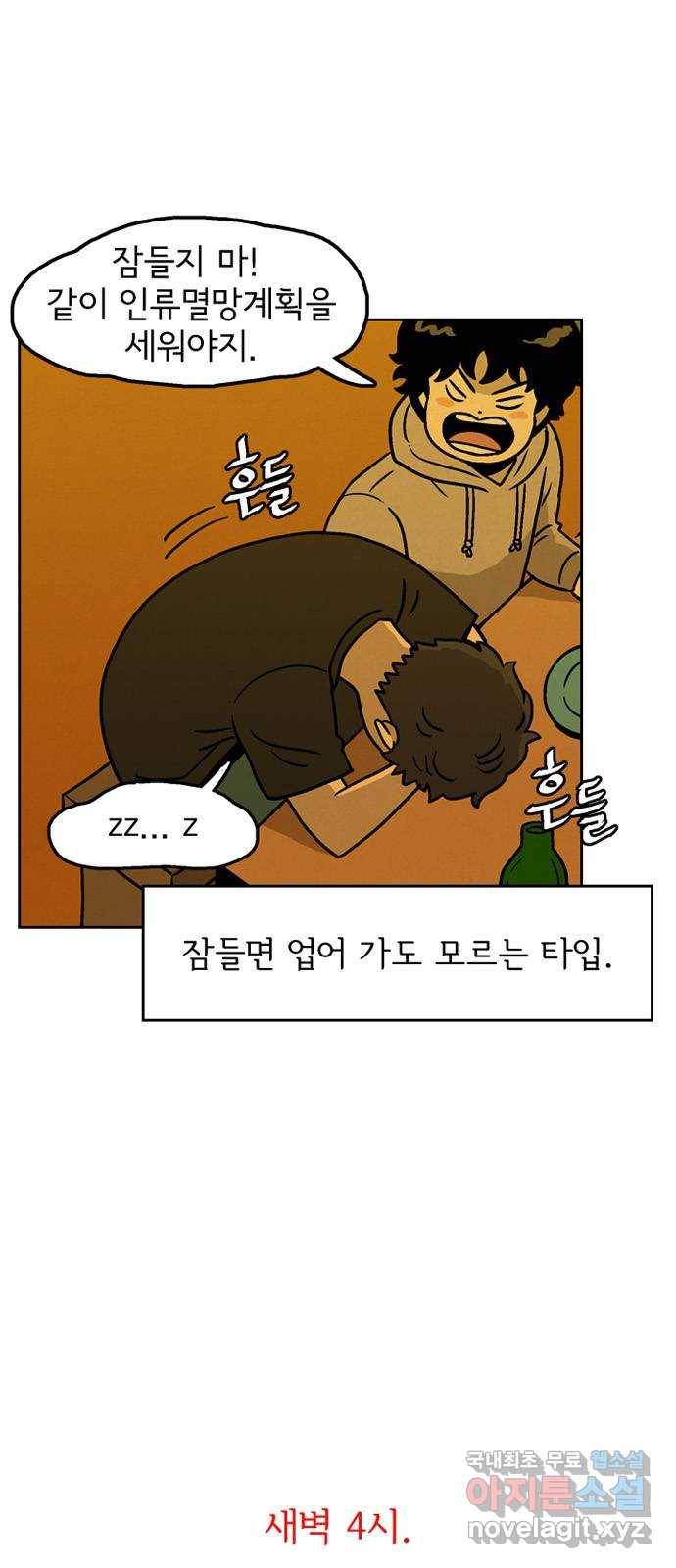배달의 신 32화 - 이런 사이 10