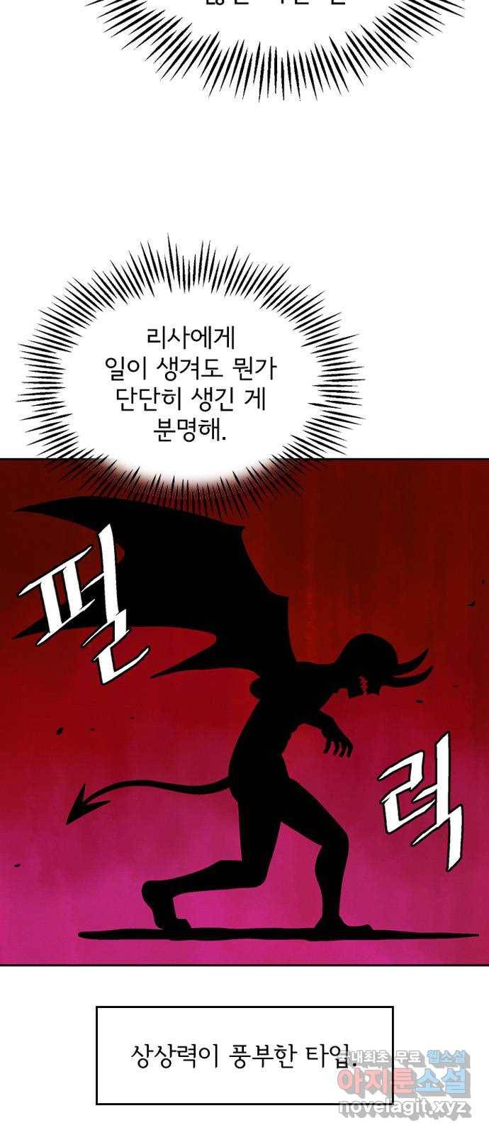 배달의 신 32화 - 이런 사이 12