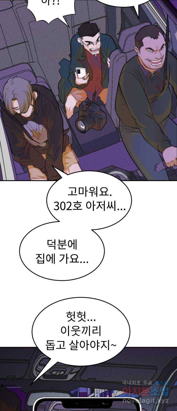 보고 있지? 8화. 집으로 2