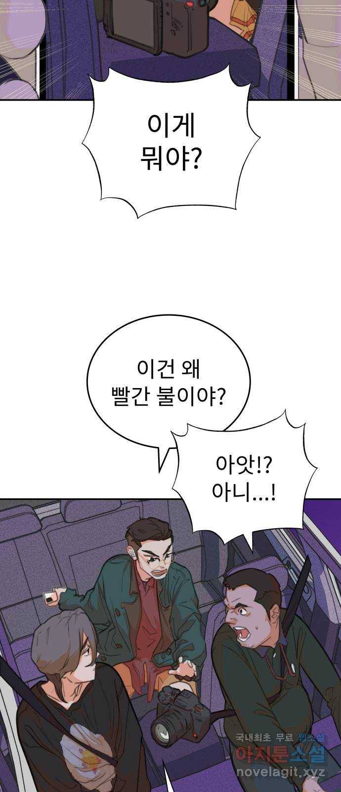 보고 있지? 8화. 집으로 4
