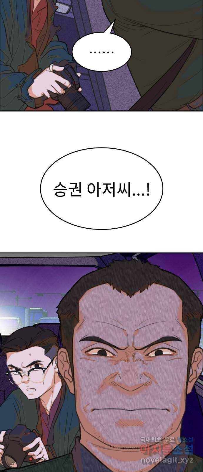 보고 있지? 8화. 집으로 8