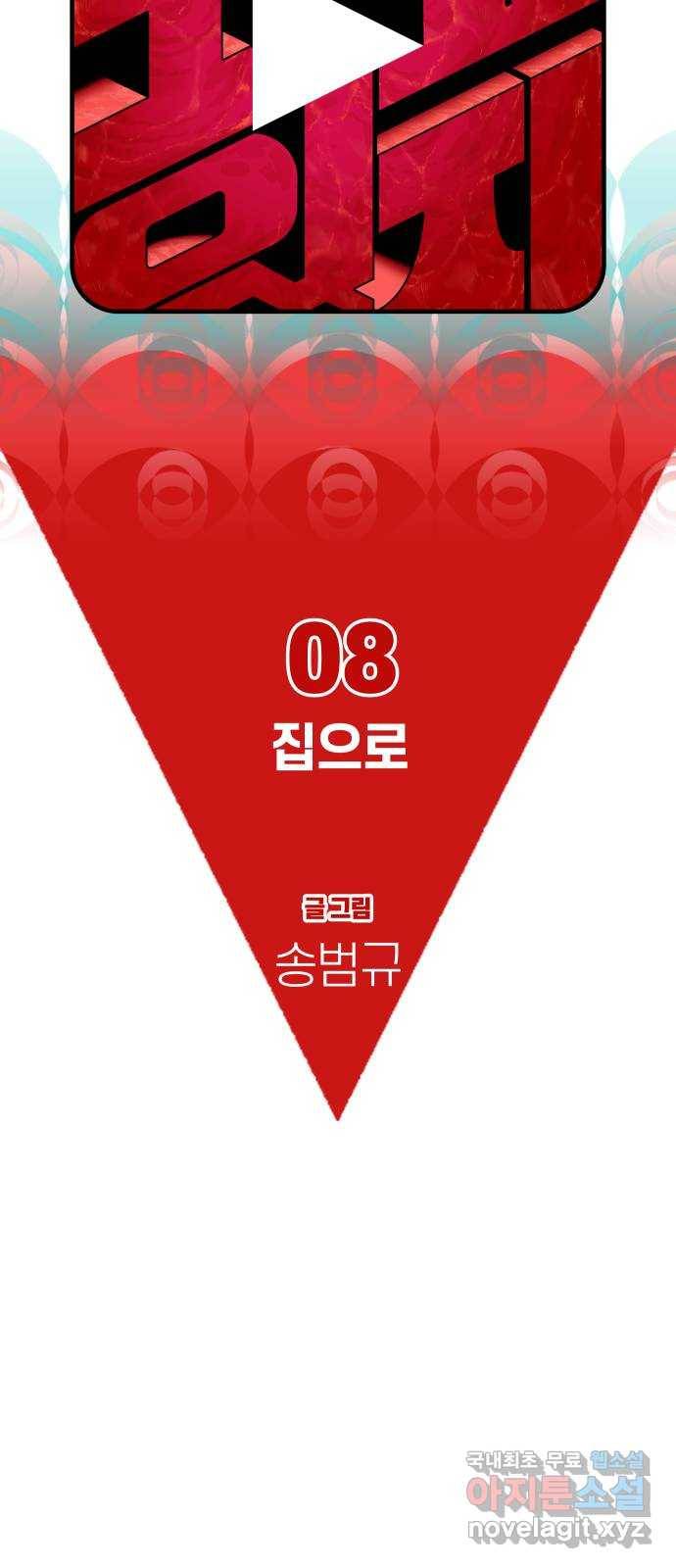 보고 있지? 8화. 집으로 10