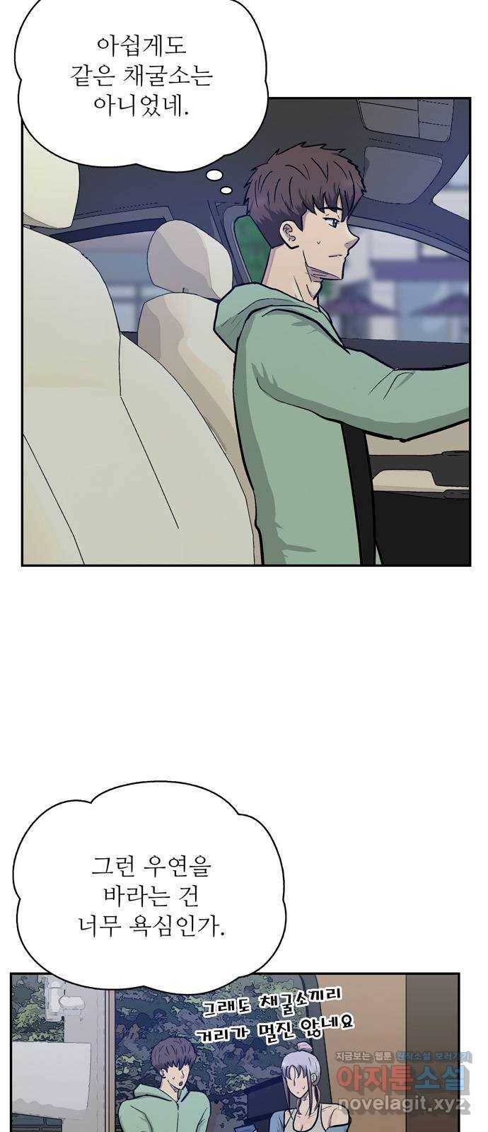 은둔코인 47화 2