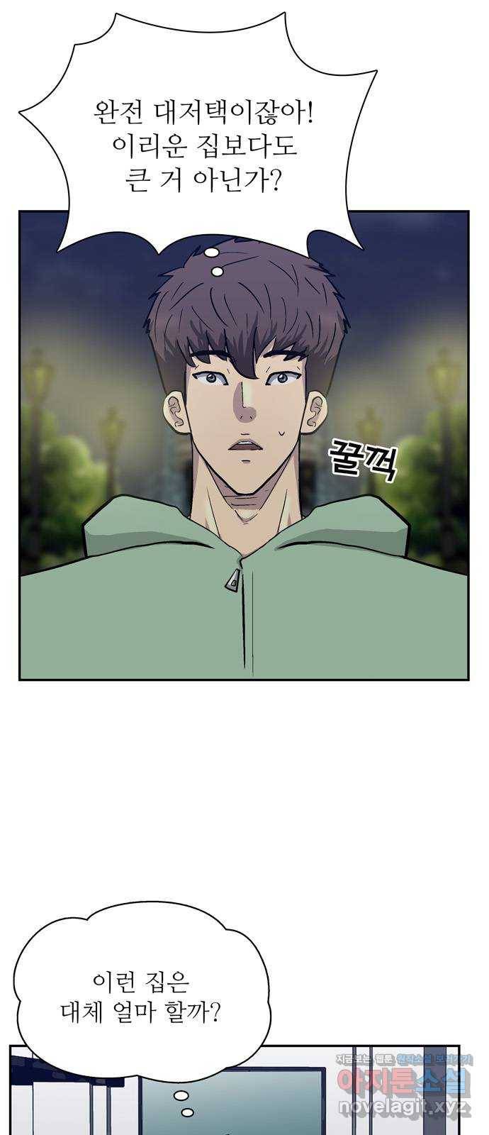은둔코인 47화 5