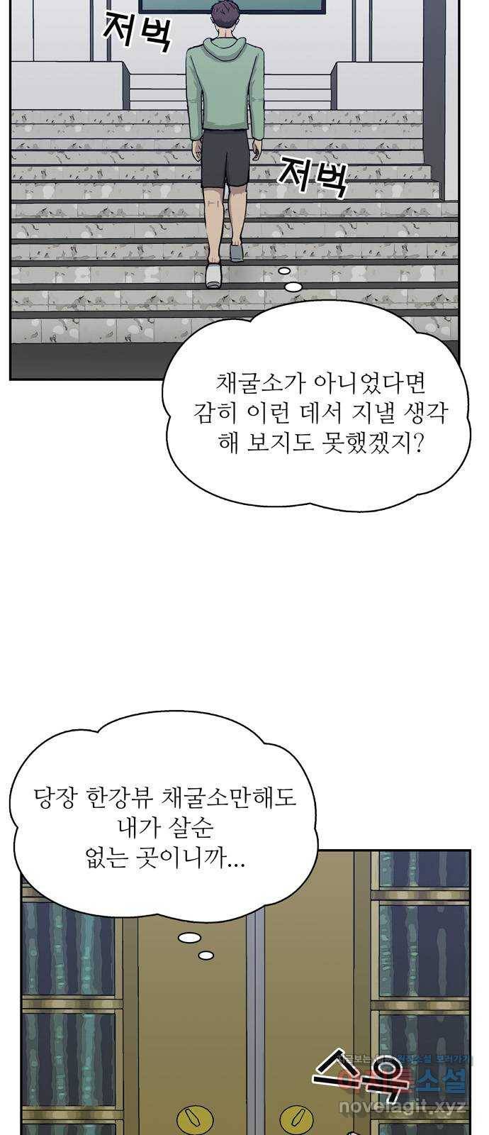 은둔코인 47화 6