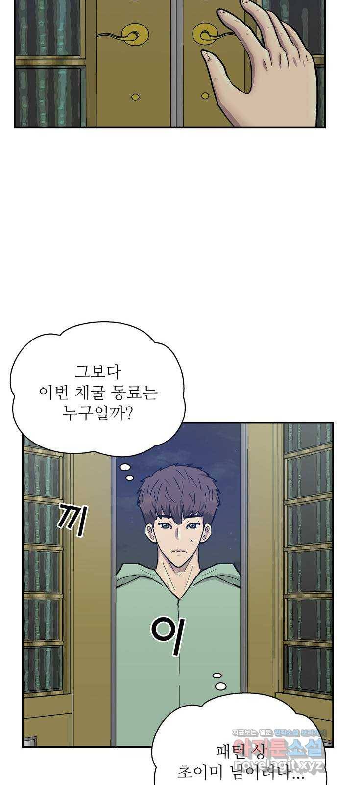 은둔코인 47화 7