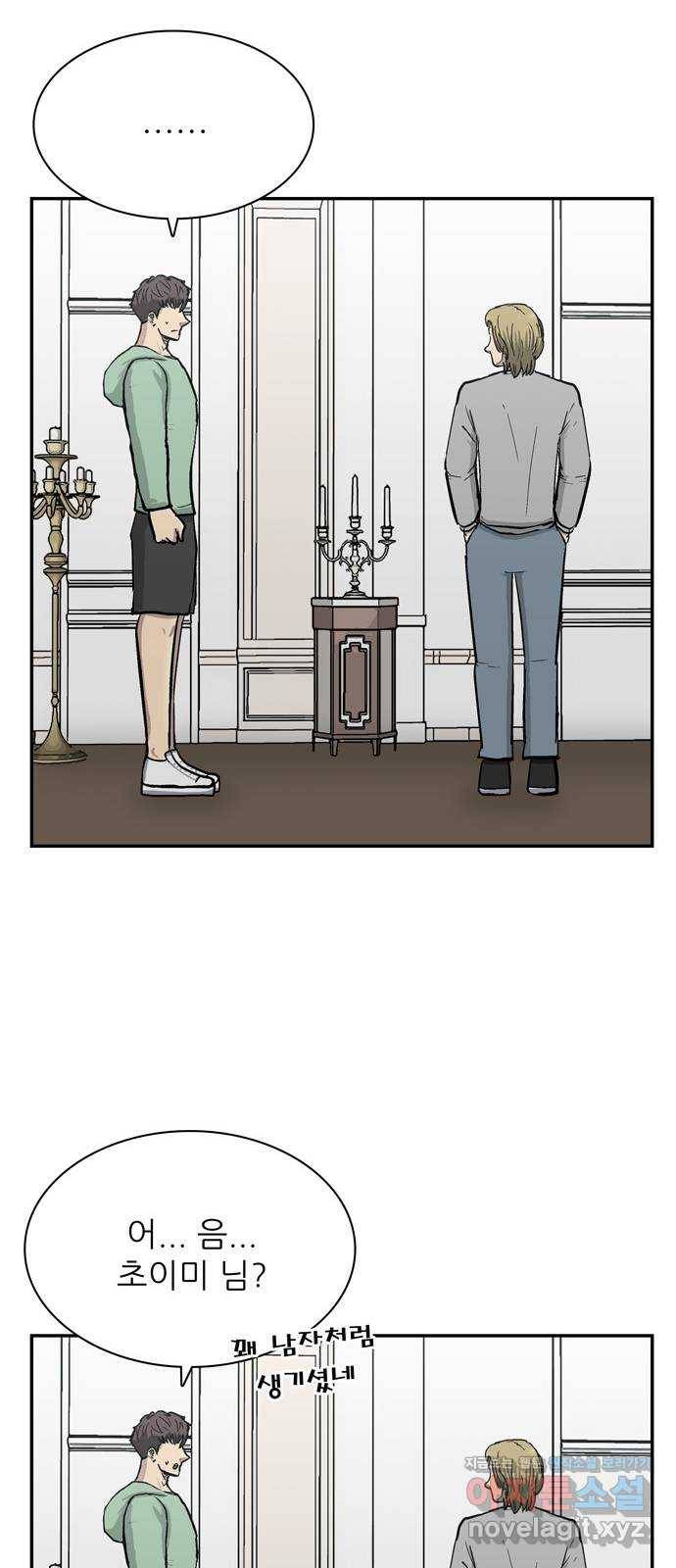 은둔코인 47화 9