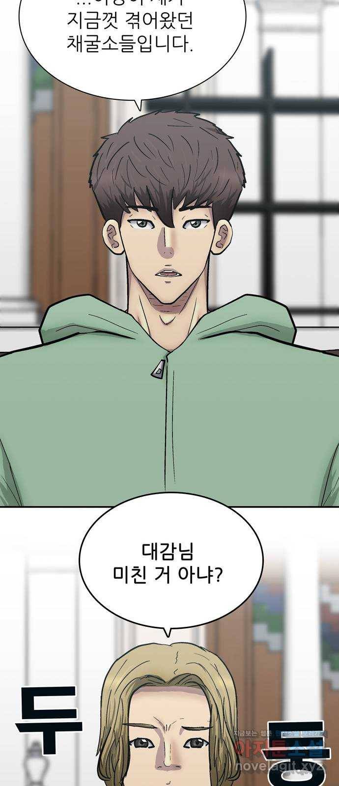 은둔코인 47화 12