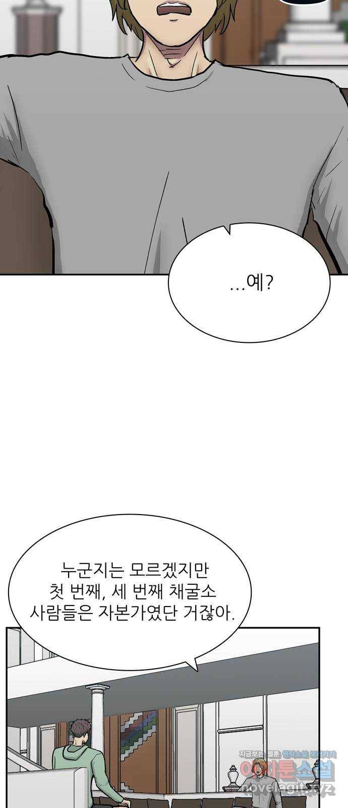 은둔코인 47화 13