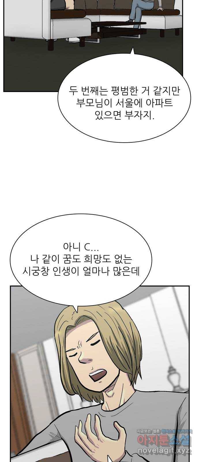 은둔코인 47화 14