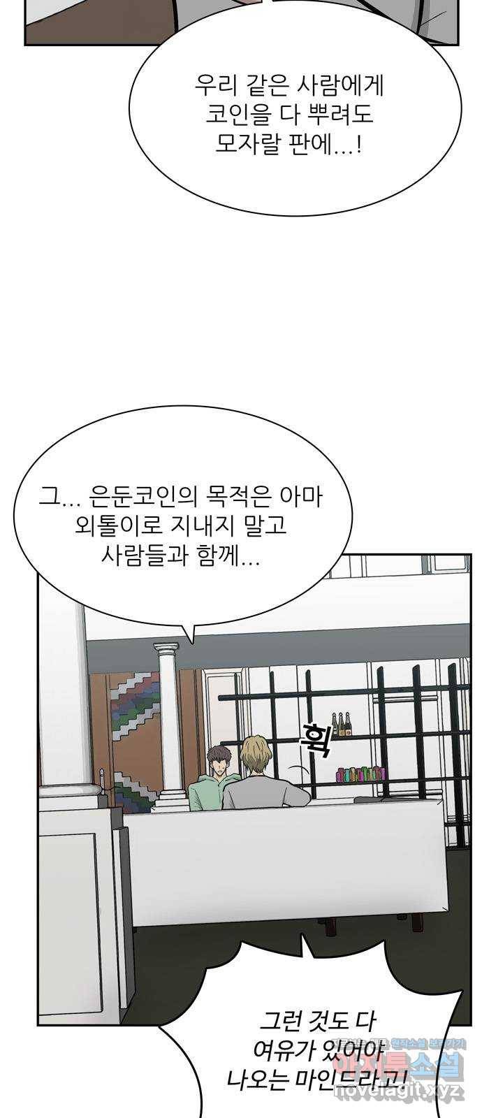 은둔코인 47화 15