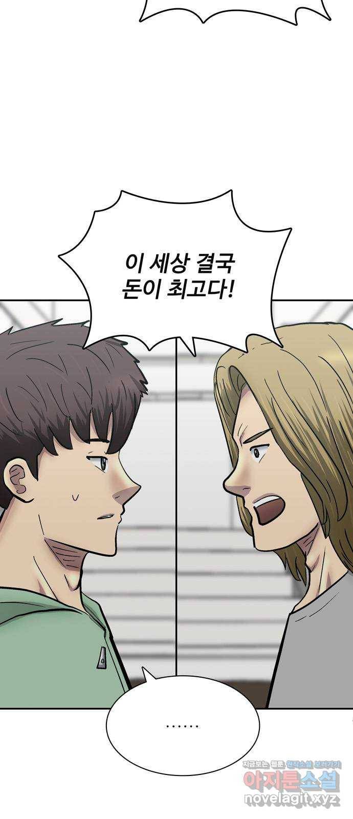 은둔코인 47화 16