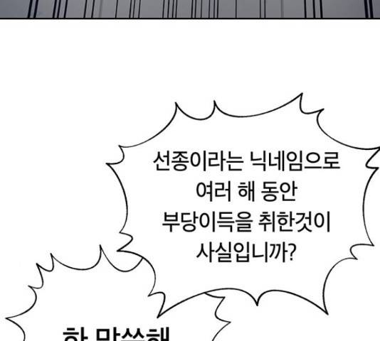 태백 : 튜토리얼 맨 92화 7