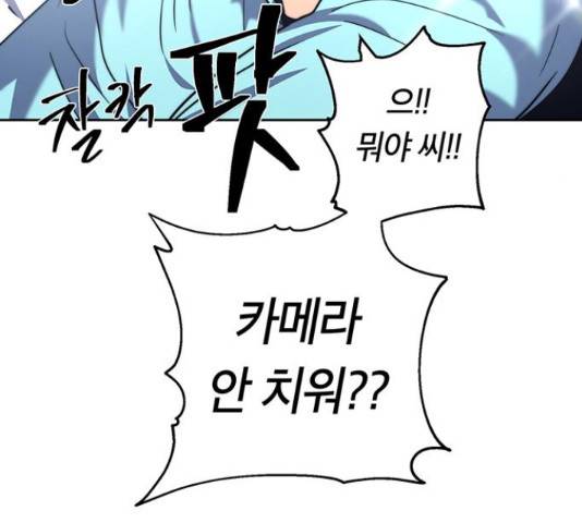 태백 : 튜토리얼 맨 92화 9