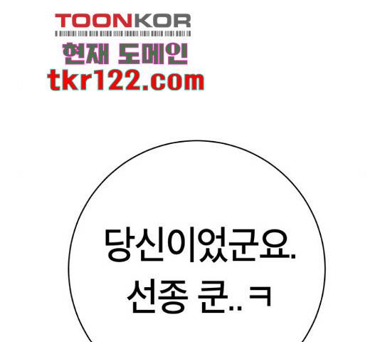 태백 : 튜토리얼 맨 92화 13