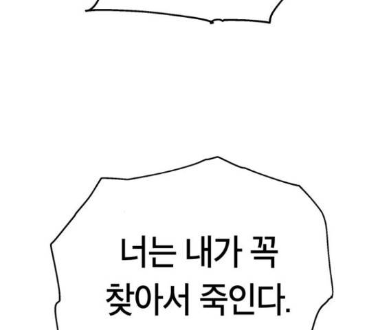 태백 : 튜토리얼 맨 92화 17