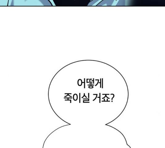태백 : 튜토리얼 맨 92화 19