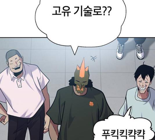 태백 : 튜토리얼 맨 92화 20