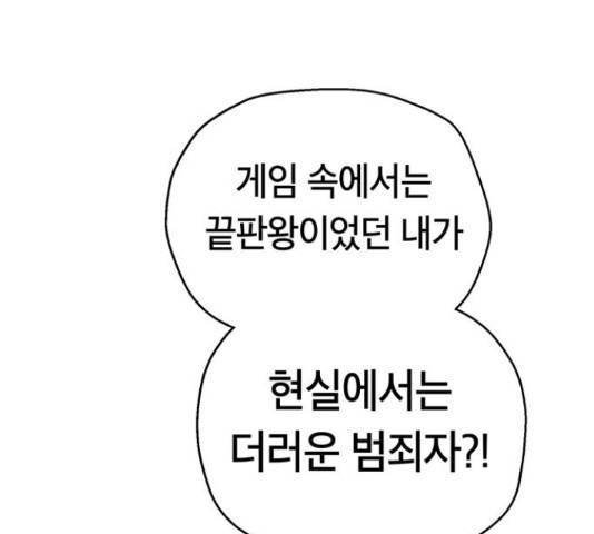 태백 : 튜토리얼 맨 92화 22