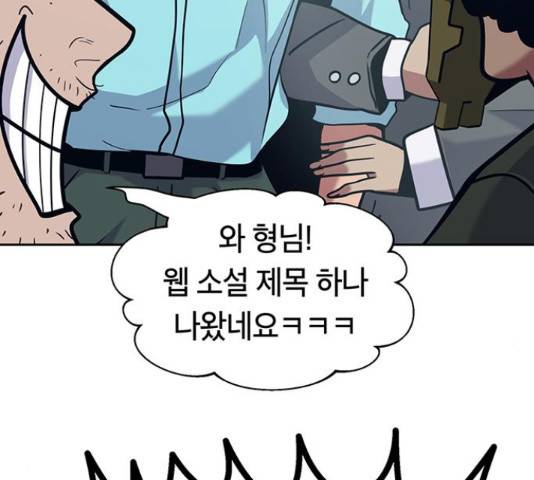 태백 : 튜토리얼 맨 92화 24