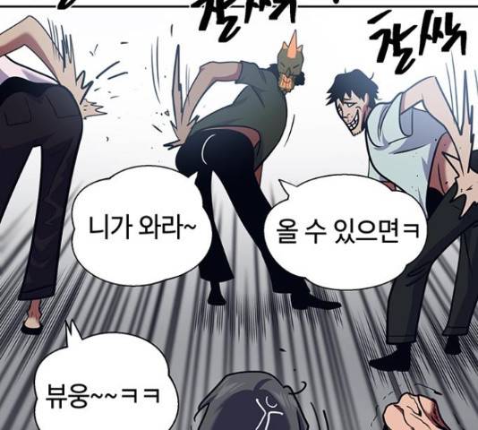 태백 : 튜토리얼 맨 92화 26