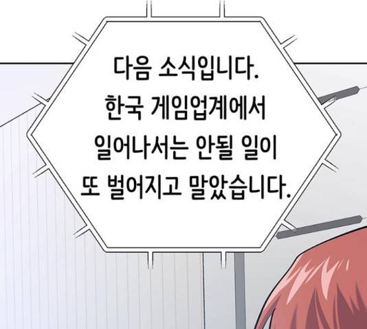 태백 : 튜토리얼 맨 92화 34