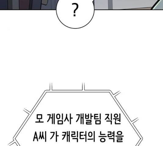 태백 : 튜토리얼 맨 92화 36