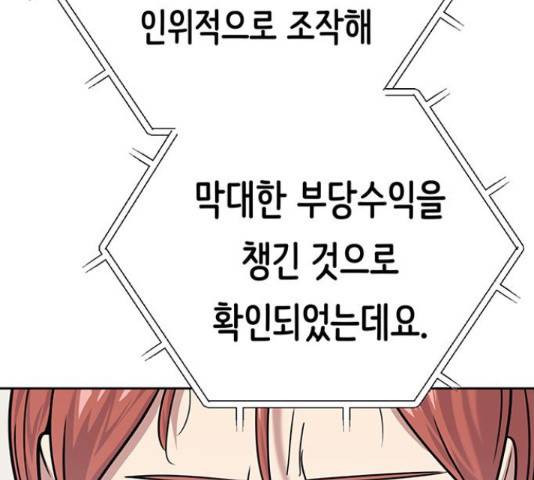 태백 : 튜토리얼 맨 92화 37