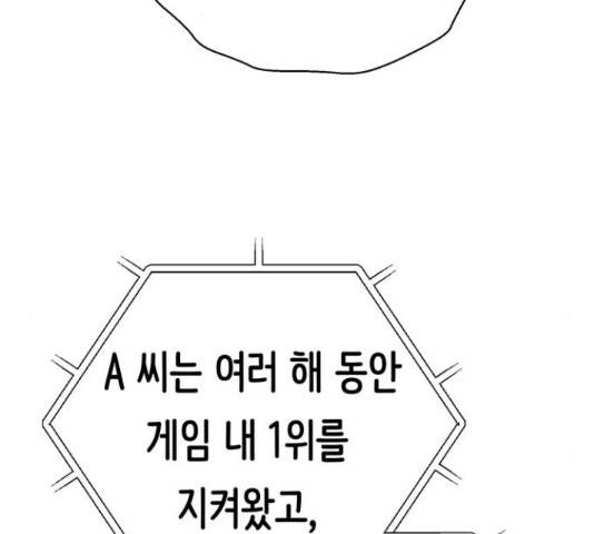 태백 : 튜토리얼 맨 92화 39