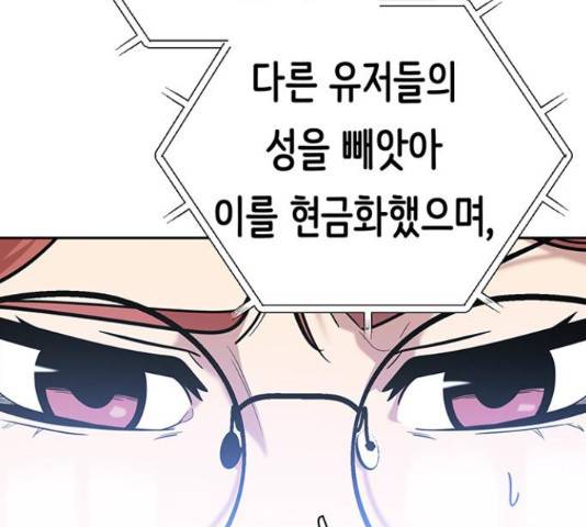 태백 : 튜토리얼 맨 92화 40