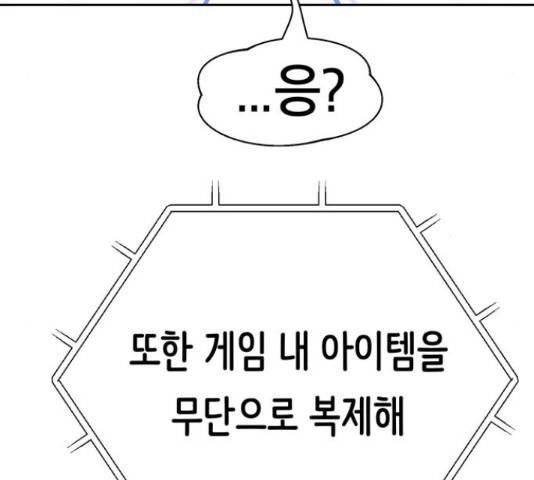 태백 : 튜토리얼 맨 92화 41