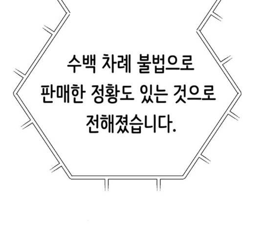 태백 : 튜토리얼 맨 92화 42