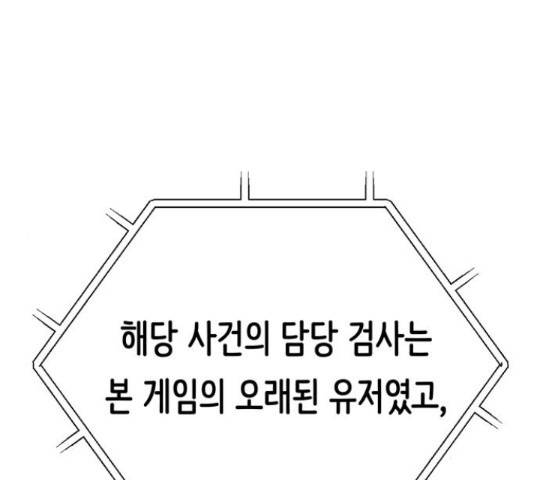 태백 : 튜토리얼 맨 92화 43
