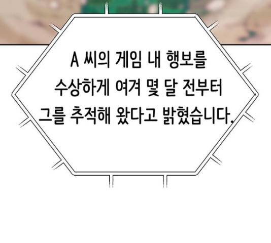 태백 : 튜토리얼 맨 92화 45