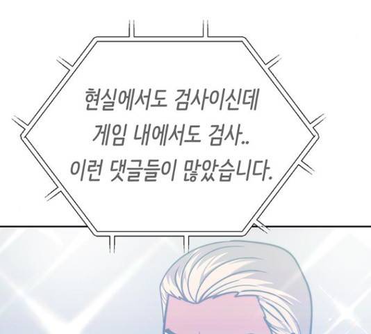 태백 : 튜토리얼 맨 92화 46